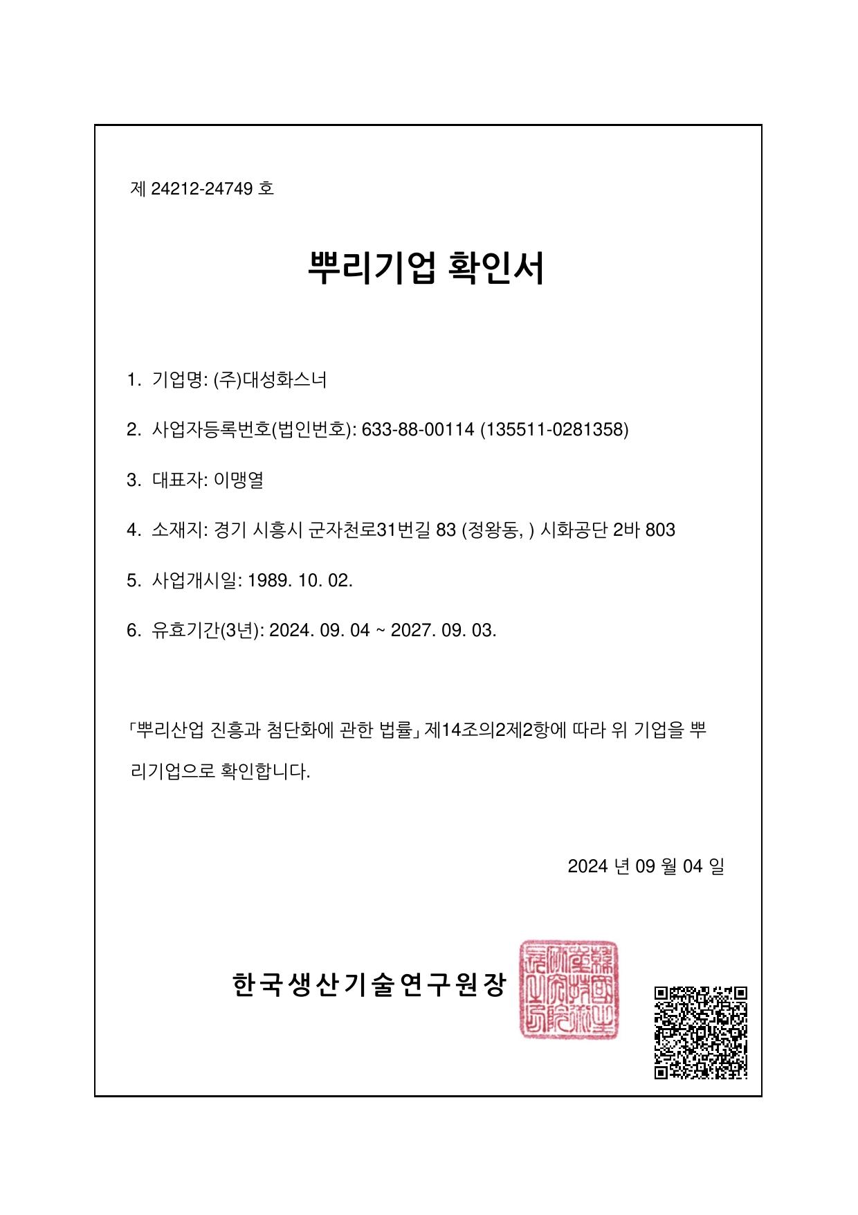 뿌리기업 확인서